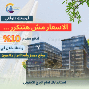 مول فاستو بلازا Vasto Plaza العاصمة الاداريه الجديدة